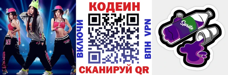 Кодеиновый сироп Lean Purple Drank  дарнет шоп  Калининск 